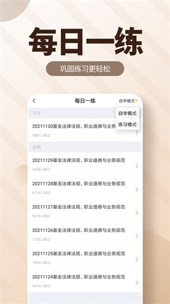基金從業(yè)億題庫app v2.9.1_1 最新版 2
