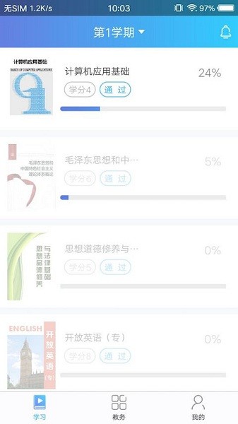 天大網(wǎng)院app v22.11.0 最新版 0