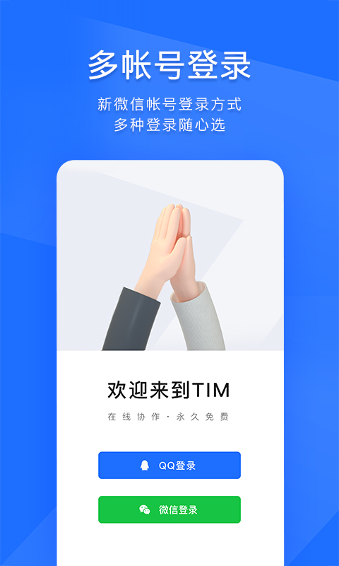 騰訊tim v4.0.98 最新版 1