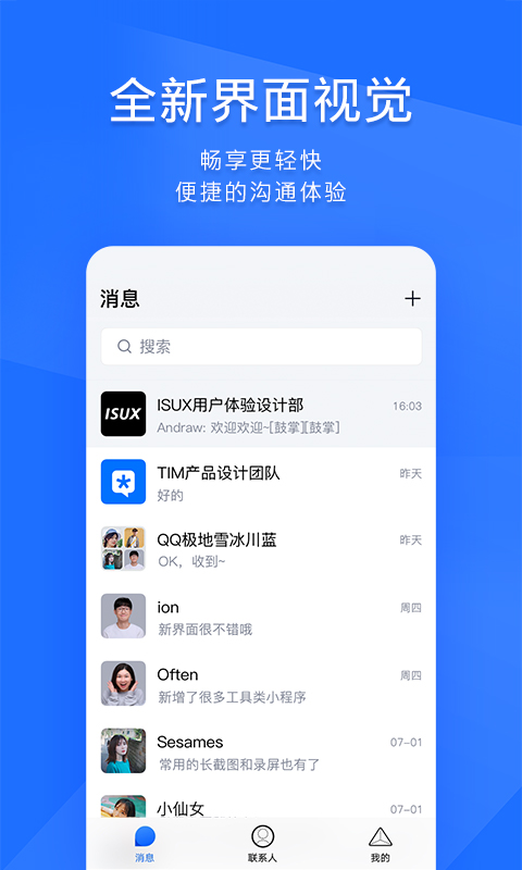 騰訊tim v4.0.98 最新版 0