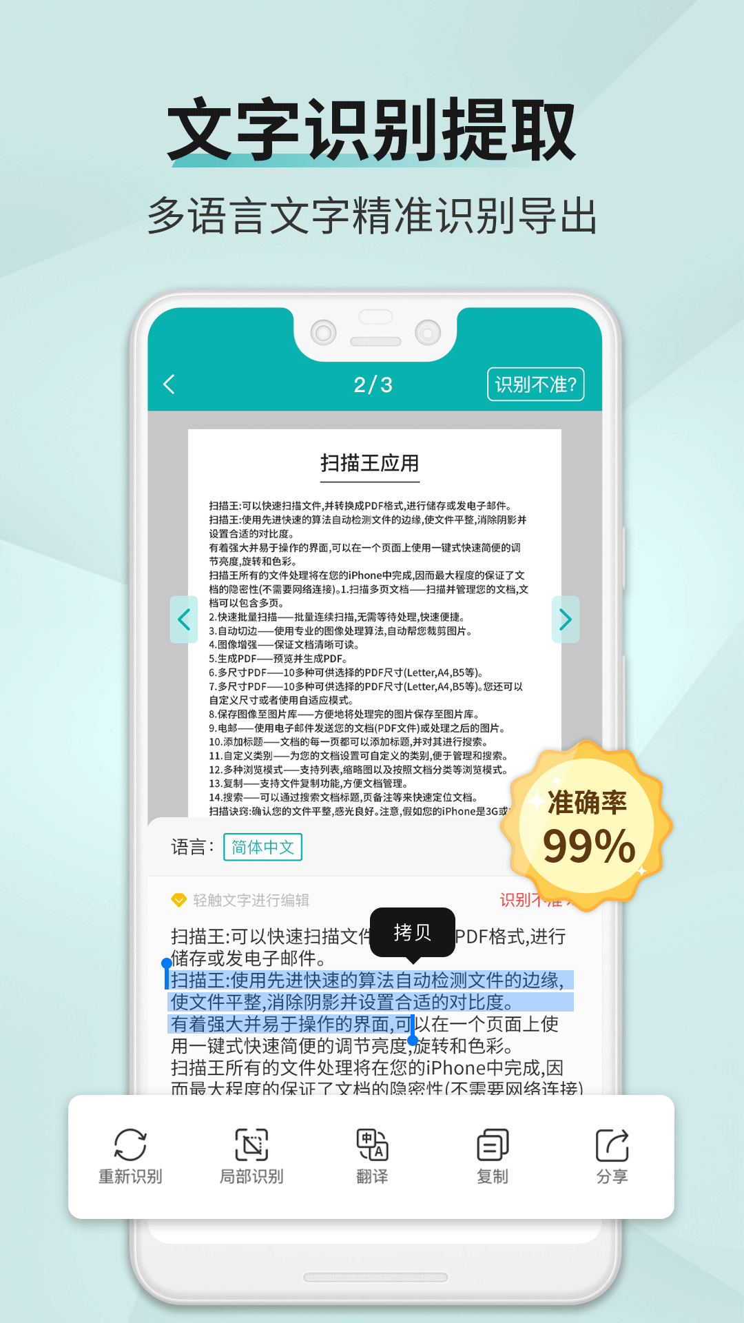 手機(jī)掃描王app v3.2.1.5 最新版 1