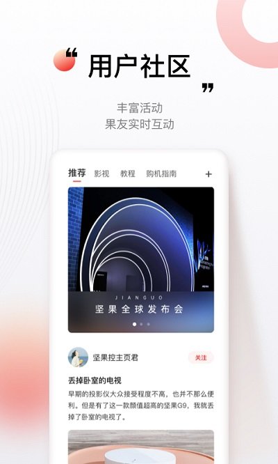 堅(jiān)果控app v4.7.1.001 最新版 2