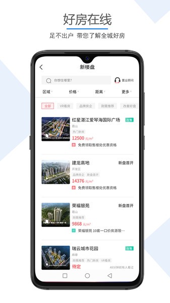 湛江房產網 v4.3.0 最新版 2