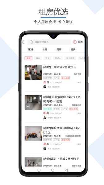 湛江房產網 v4.3.0 最新版 1