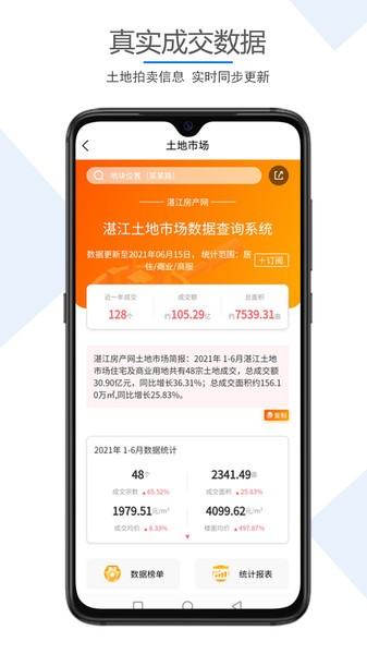 湛江房產網 v4.3.0 最新版 0