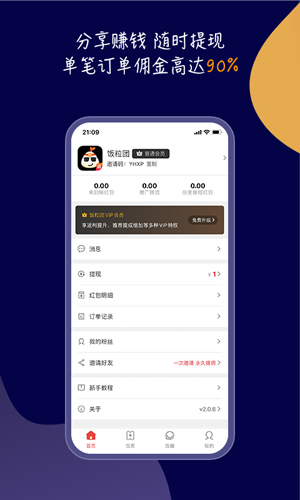 飯粒團(tuán) v2.2.7 最新版 3