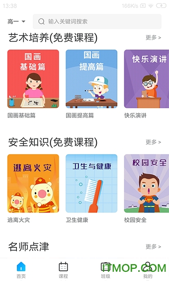 學樂佳校云 v2.2.8 最新版 1