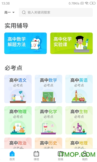 學樂佳校云 v2.2.8 最新版 2