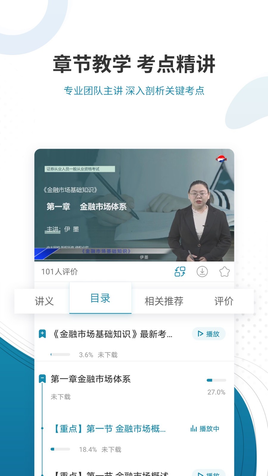 證券從業(yè)資格準(zhǔn)題庫app v5.40 最新版 1