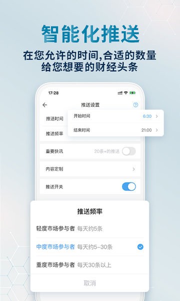 財(cái)經(jīng)頭條手機(jī)版 v3.4.8 最新版 2