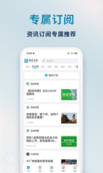 財(cái)經(jīng)頭條手機(jī)版 v3.4.8 最新版 3