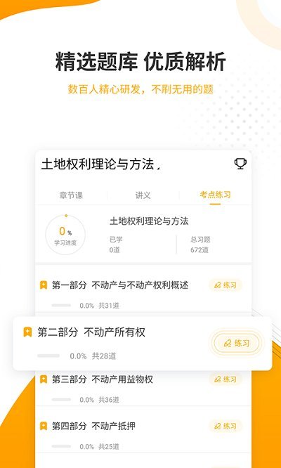 土地登記準(zhǔn)題庫 v5.40 最新版 2