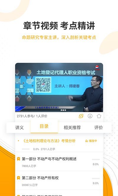 土地登記準(zhǔn)題庫 v5.40 最新版 0