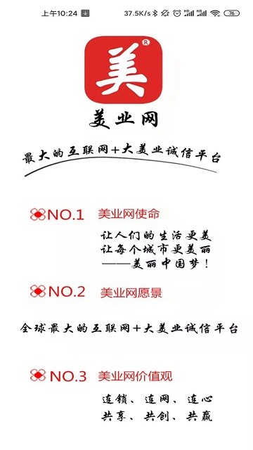 美業(yè)網(wǎng)app v1.3 最新版 1