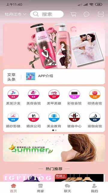 美業(yè)網(wǎng)app v1.3 最新版 0