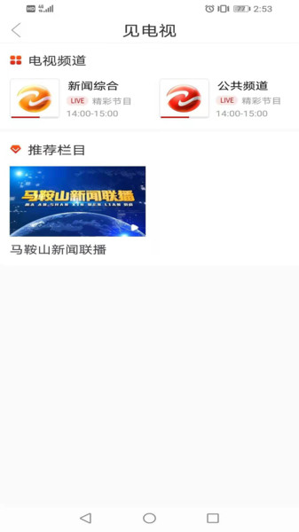 見(jiàn)馬鞍山 v3.1.1 最新版 0