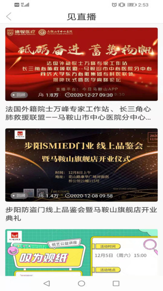 見(jiàn)馬鞍山 v3.1.1 最新版 1