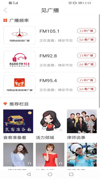 見(jiàn)馬鞍山 v3.1.1 最新版 2