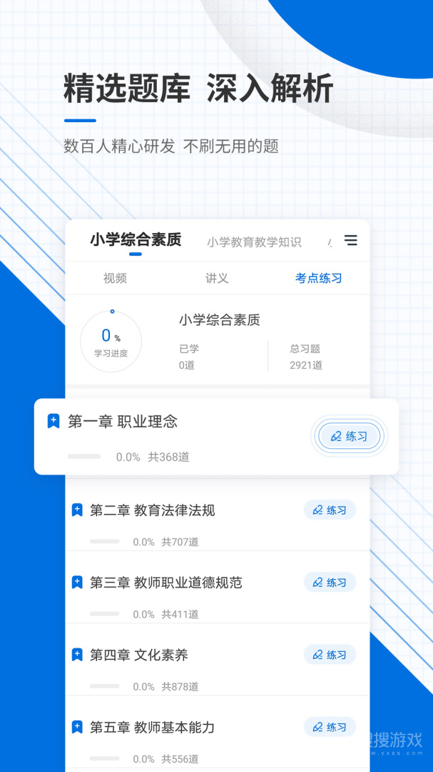 教師資格準(zhǔn)題庫 v5.40 最新版 1