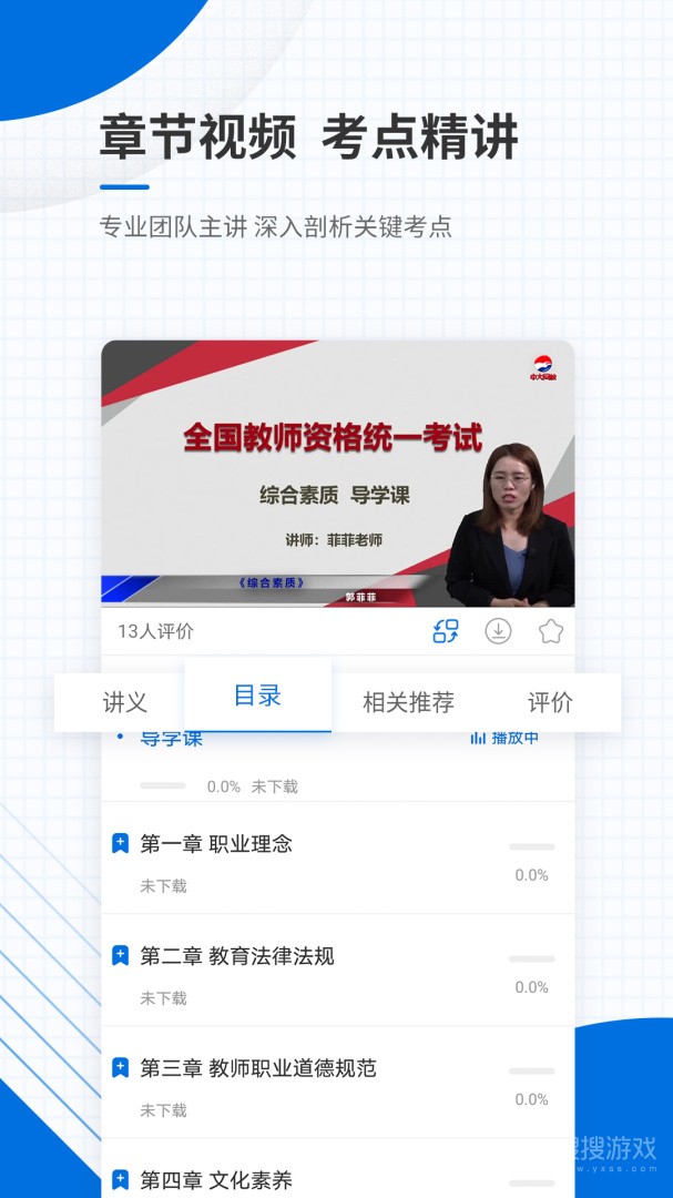 教師資格準(zhǔn)題庫 v5.40 最新版 3