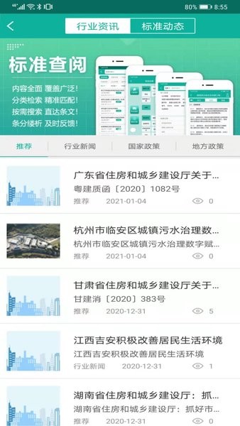 建設(shè)標(biāo)準(zhǔn)通 v7.1.9 最新版 2