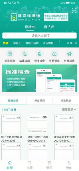 建設(shè)標(biāo)準(zhǔn)通 v7.1.9 最新版 0