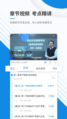 基金從業(yè)資格準(zhǔn)題庫(kù)app v5.40 最新版 2