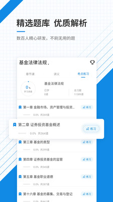 基金從業(yè)資格準(zhǔn)題庫(kù)app v5.40 最新版 1