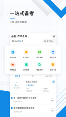 基金從業(yè)資格準(zhǔn)題庫(kù)app v5.40 最新版 0