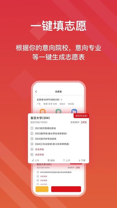 高考e志愿2025最新版 v9.0.1 最新版 1