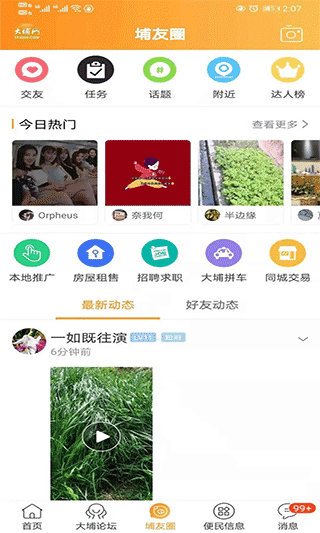 大埔網(wǎng)手機版 v4.2.5 最新版 0