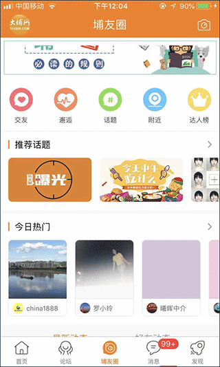 大埔網(wǎng)手機版 v4.2.5 最新版 1