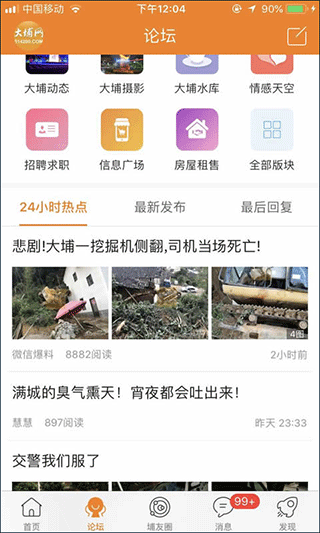 大埔網(wǎng)手機版 v4.2.5 最新版 3