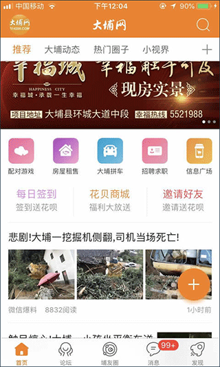 大埔網(wǎng)手機版 v4.2.5 最新版 2
