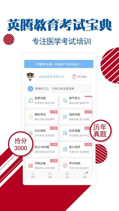 護(hù)士護(hù)師考試寶典app v86.0 最新版 1