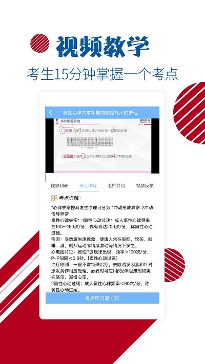 護(hù)士護(hù)師考試寶典app v86.0 最新版 2