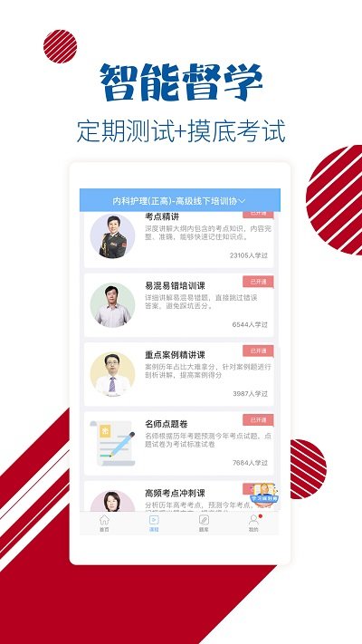 護(hù)士護(hù)師考試寶典app v86.0 最新版 0