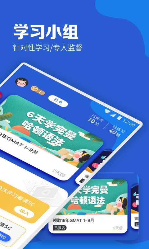 GMAT考滿分 v4.8.2 最新版 0