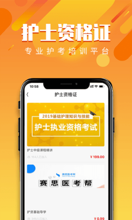 賽思醫(yī)考幫 v3.1.7 最新版 2