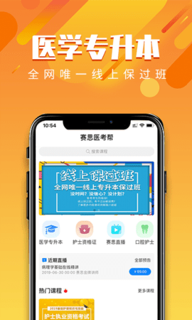 賽思醫(yī)考幫 v3.1.7 最新版 0