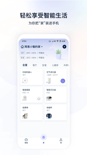 網(wǎng)易智造 v5.3.6 最新版 1