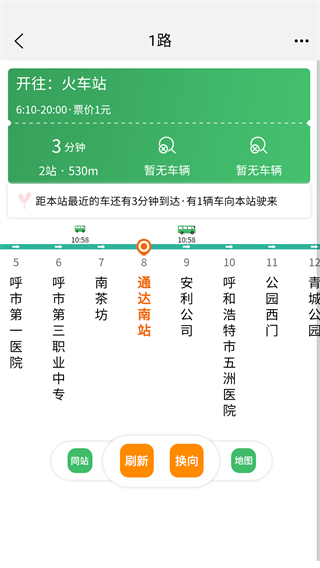 呼和浩特公交掌上青城app v5.7.8 最新版 1