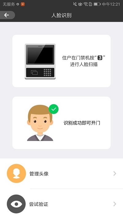 睿視app v3.0.2.0 最新版 1