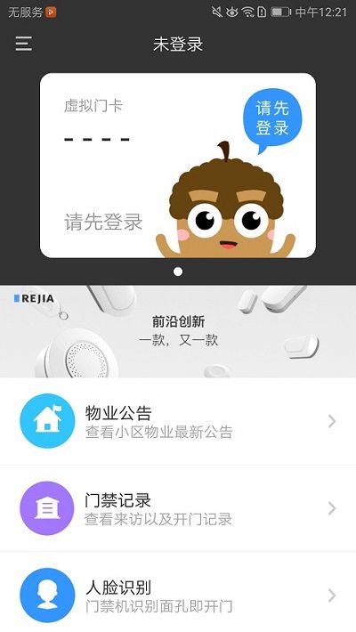 睿視app v3.0.2.0 最新版 0