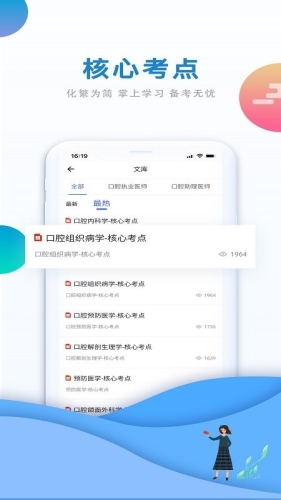 口腔之家 v3.1.5 最新版 1