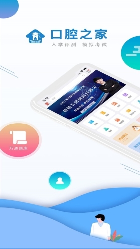 口腔之家 v3.1.5 最新版 0