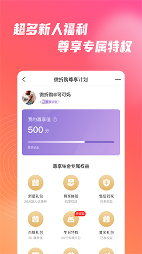微折購 v3.0.9 最新版 0