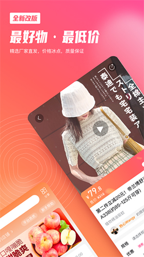 微折購 v3.0.9 最新版 3