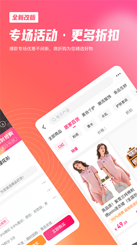 微折購 v3.0.9 最新版 1
