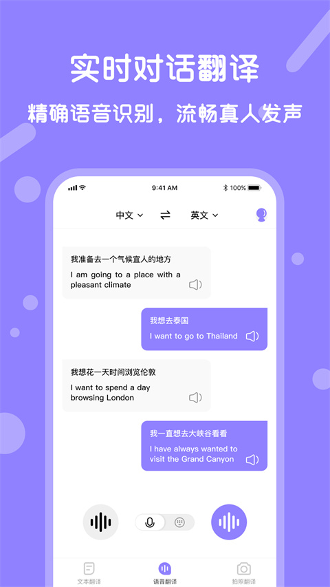 同聲翻譯 v1.5.1 最新版 1